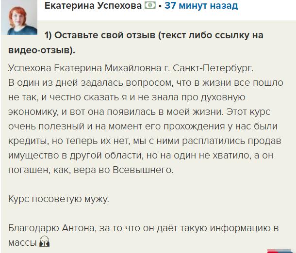Как Духовная Экономика изменила жизнь Екатерины.